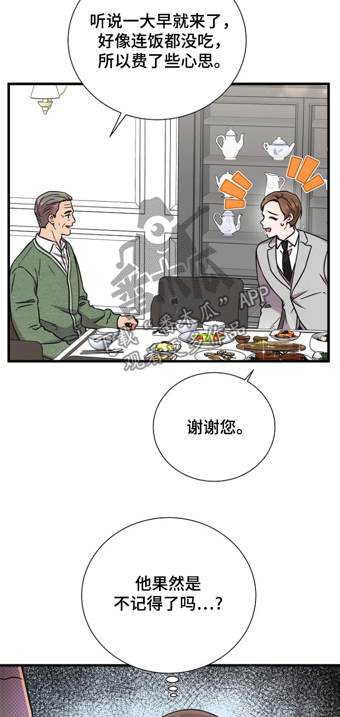 我会珍惜你的文案漫画,第109话2图