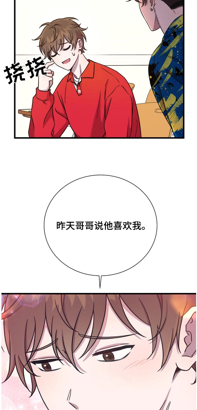 我会珍惜你的爱漫画,第91话2图