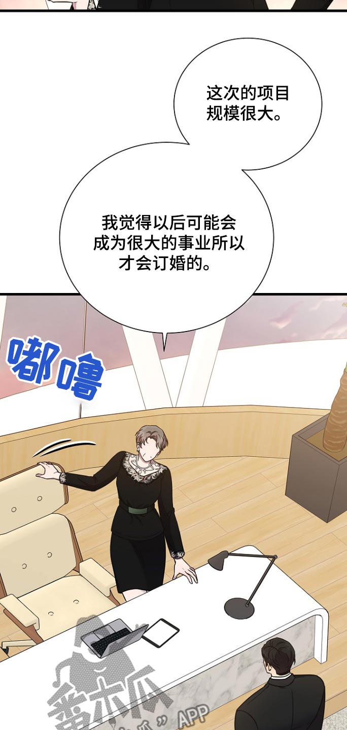 我会珍惜你给的思念女声版漫画,第101话2图