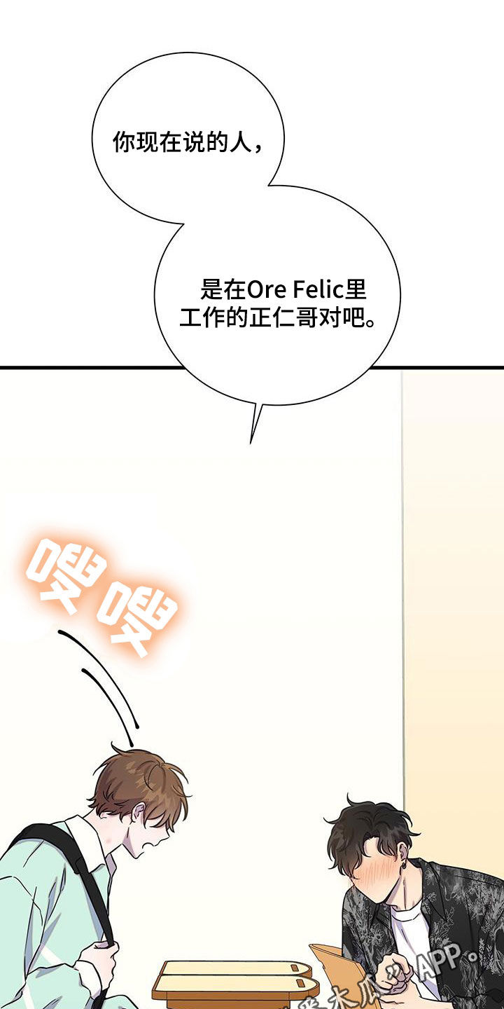 我会珍惜你英文怎么说漫画,第50话1图