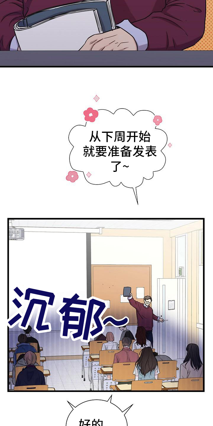 我会整理ppt漫画,第34章：组员2图