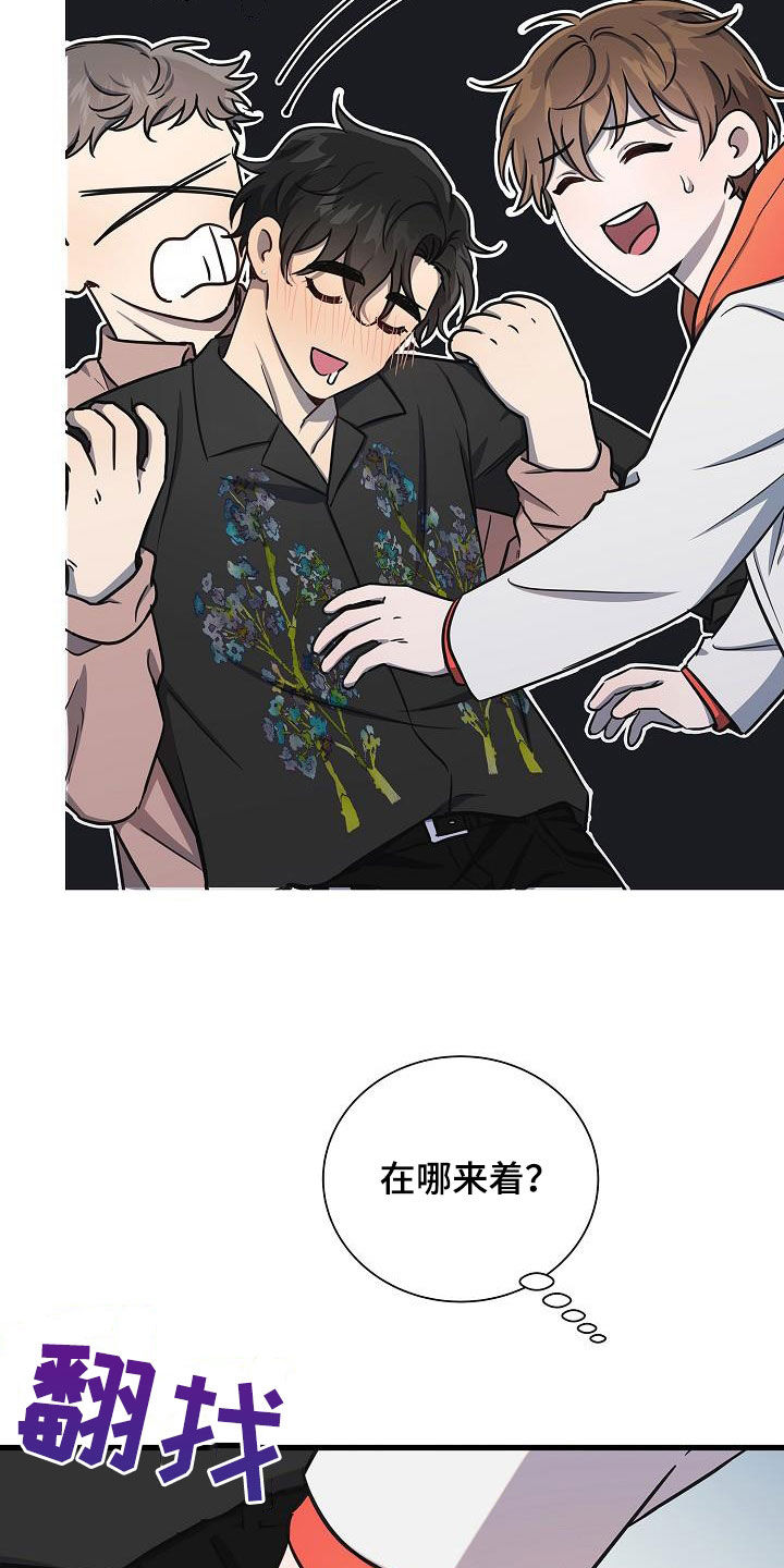 我会整理书包手抄报漫画,第43章：逃单2图