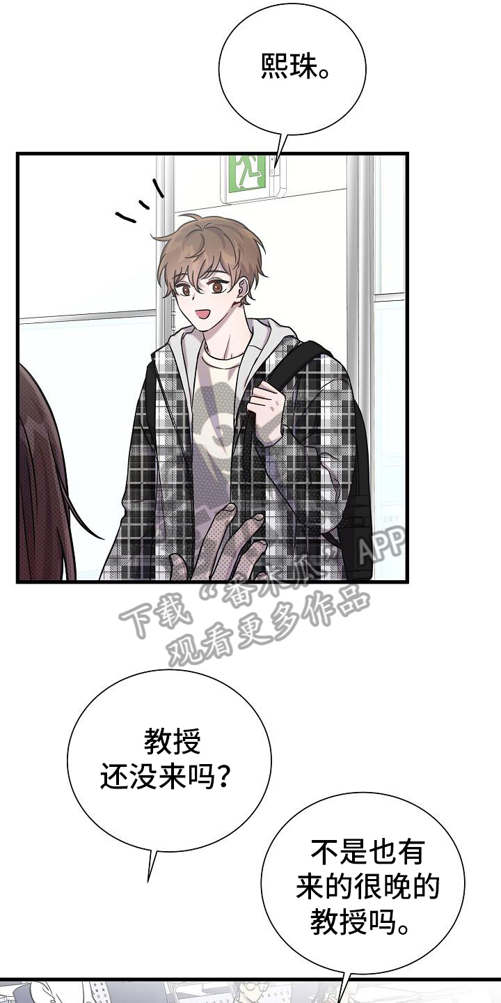 我会珍惜你对我的真心漫画,第24话2图