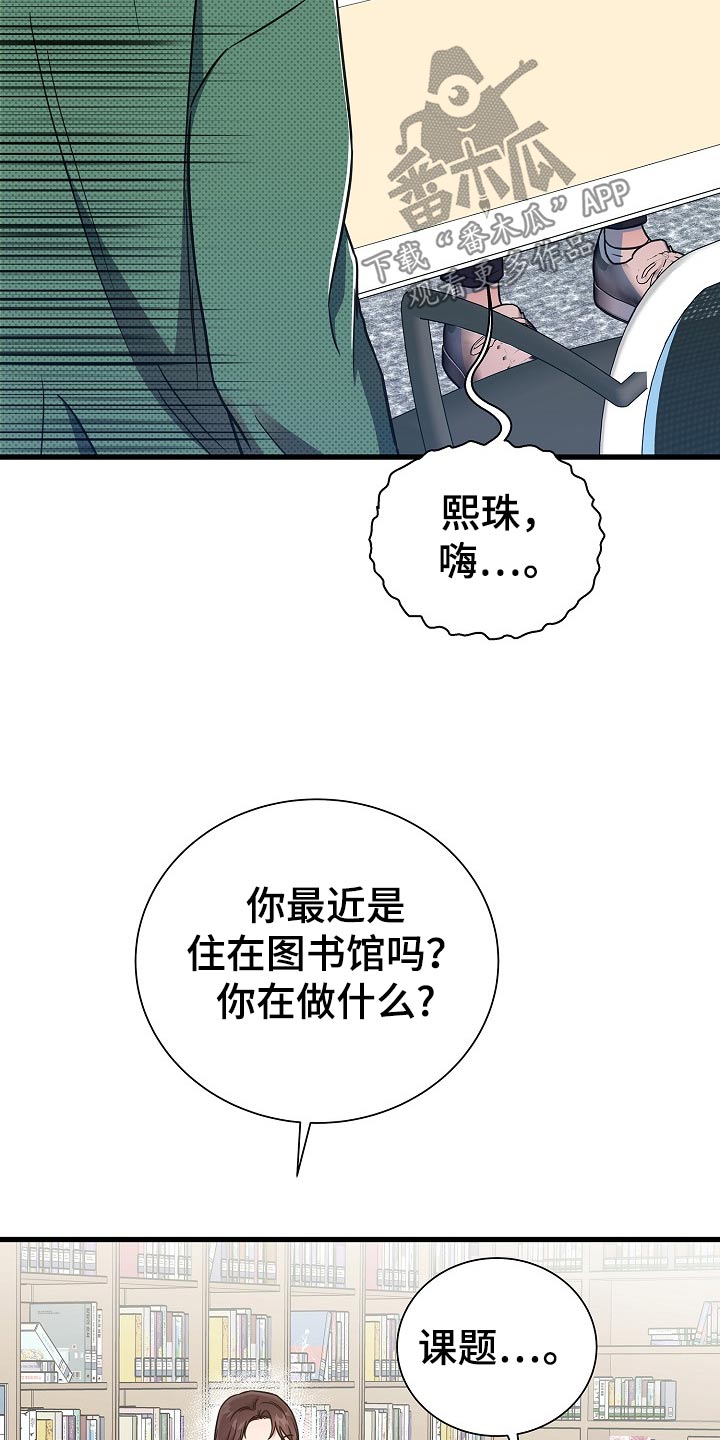 我会珍惜你的英文漫画,第82话2图