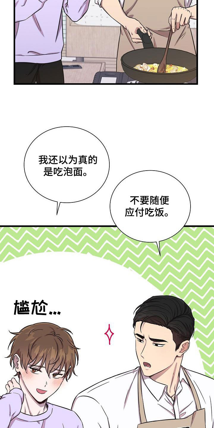 我会正确洗手ppt漫画,第47章：我没有喝醉2图