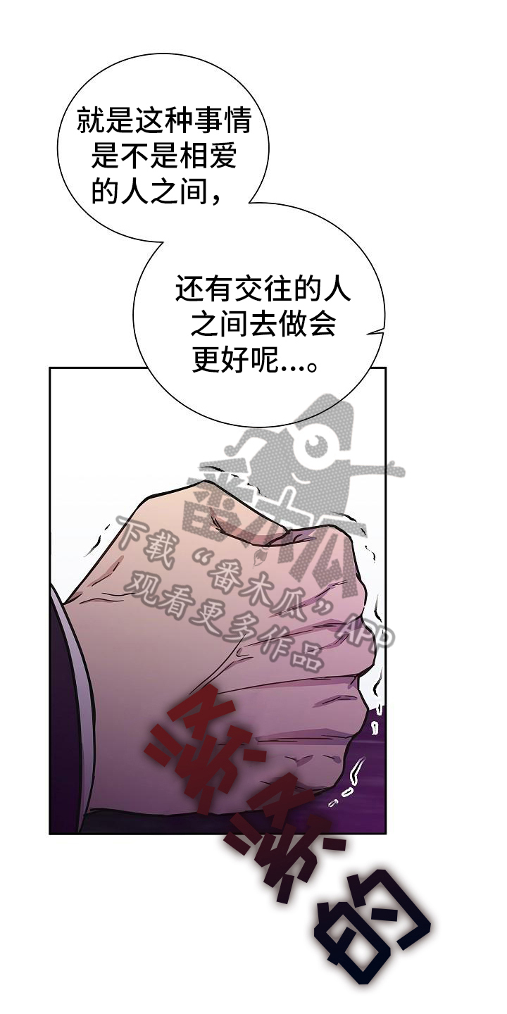 我会珍惜你漫画,第8话1图