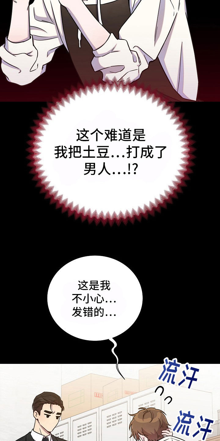 我会珍惜你守护你一辈子漫画,第66话2图