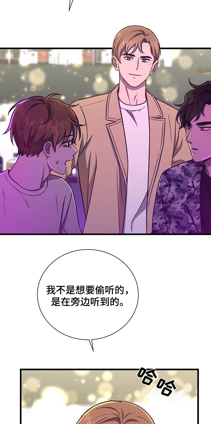 我会珍惜你守护你一辈子漫画,第78话1图