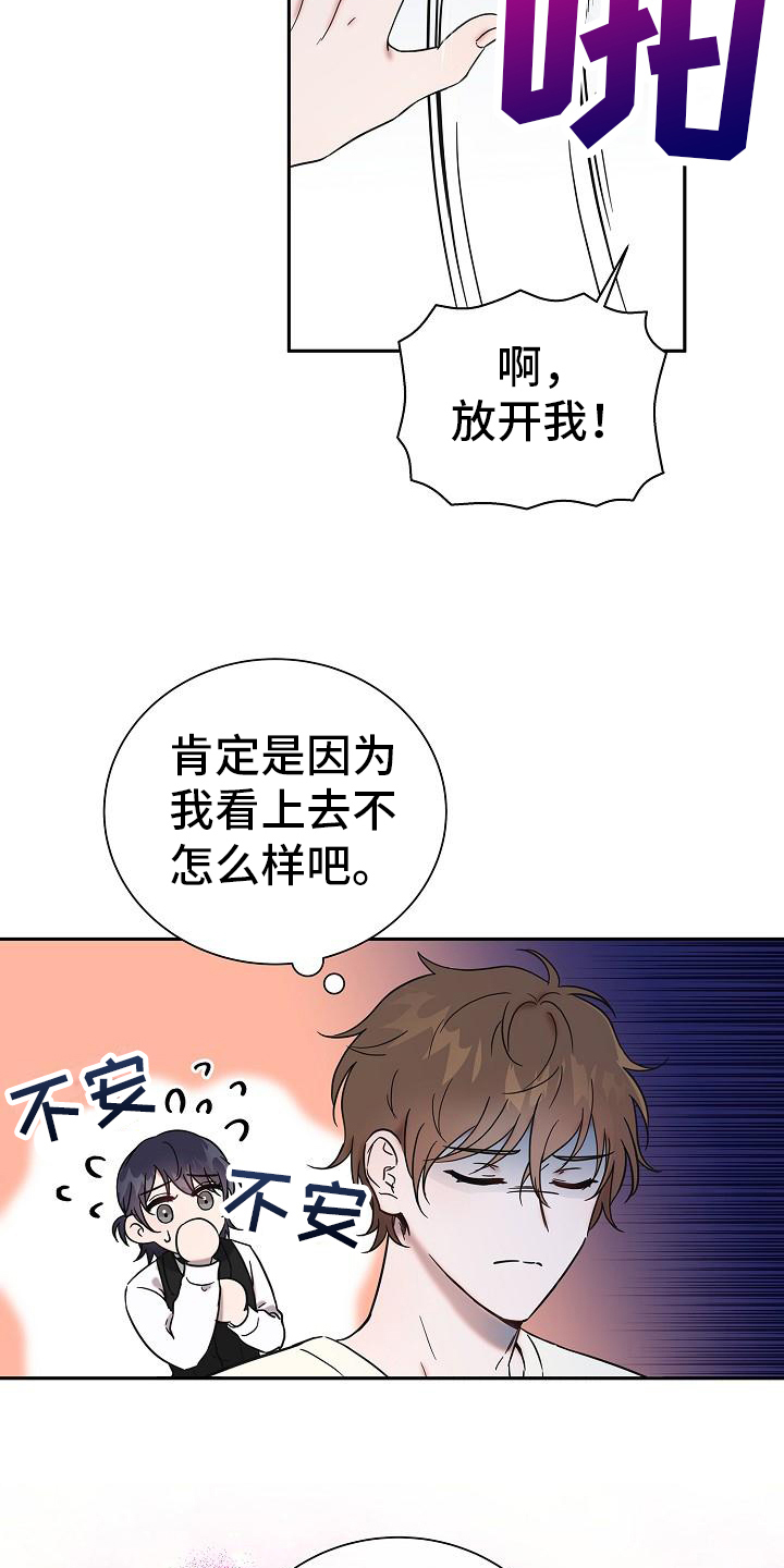 普法栏目剧我会珍惜你漫画,第3话1图