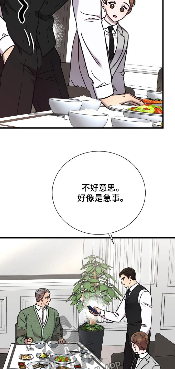 我会珍惜你的文案漫画,第109话2图