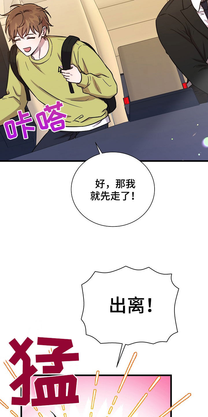 我会珍惜他的你后悔已来不及漫画,第68话1图