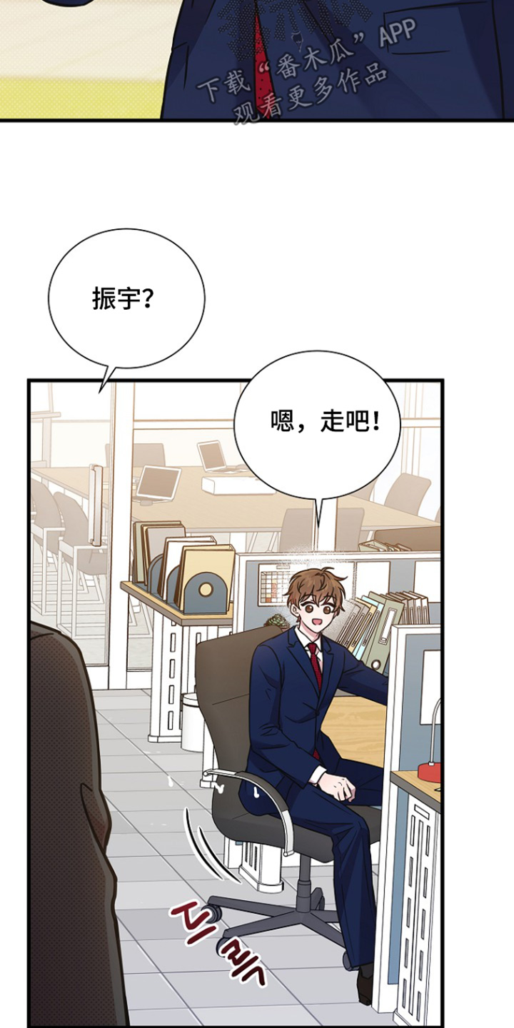 我会正确用餐ppt漫画,第154话2图