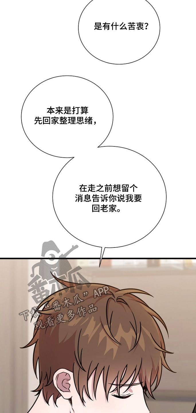 我会枕着你的名字入眠歌词漫画,第140话2图