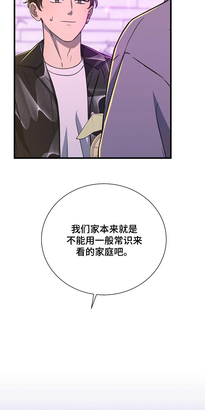 我会正确进餐中班教案漫画,第73话2图