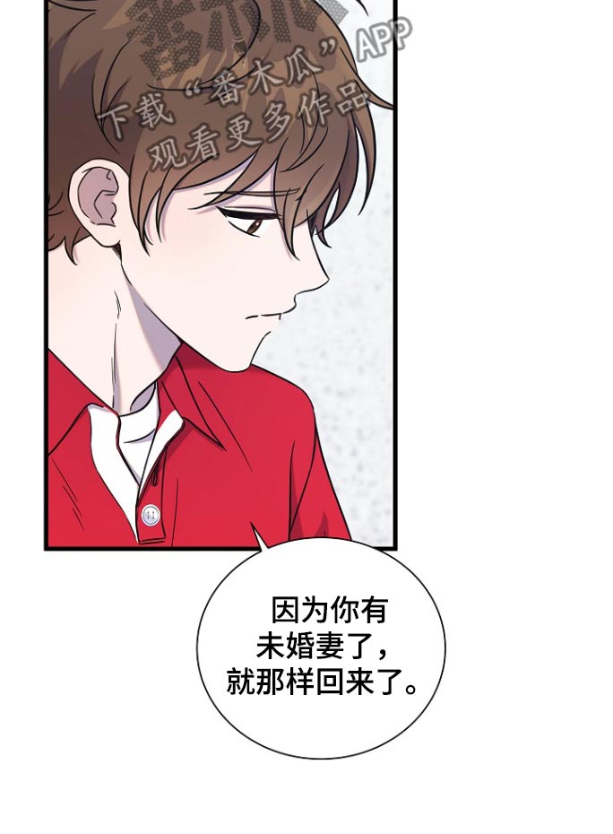 我会珍惜你我的友情漫画,第94话1图