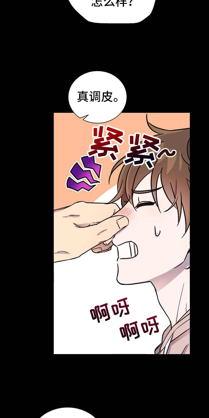 我会珍惜你漫画,第9话2图