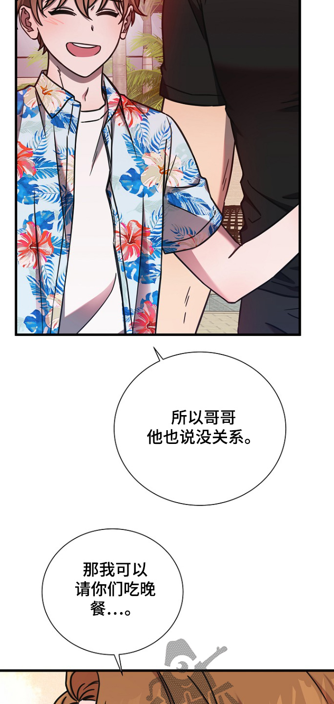 我会珍惜你给的思念漫画,第130话1图