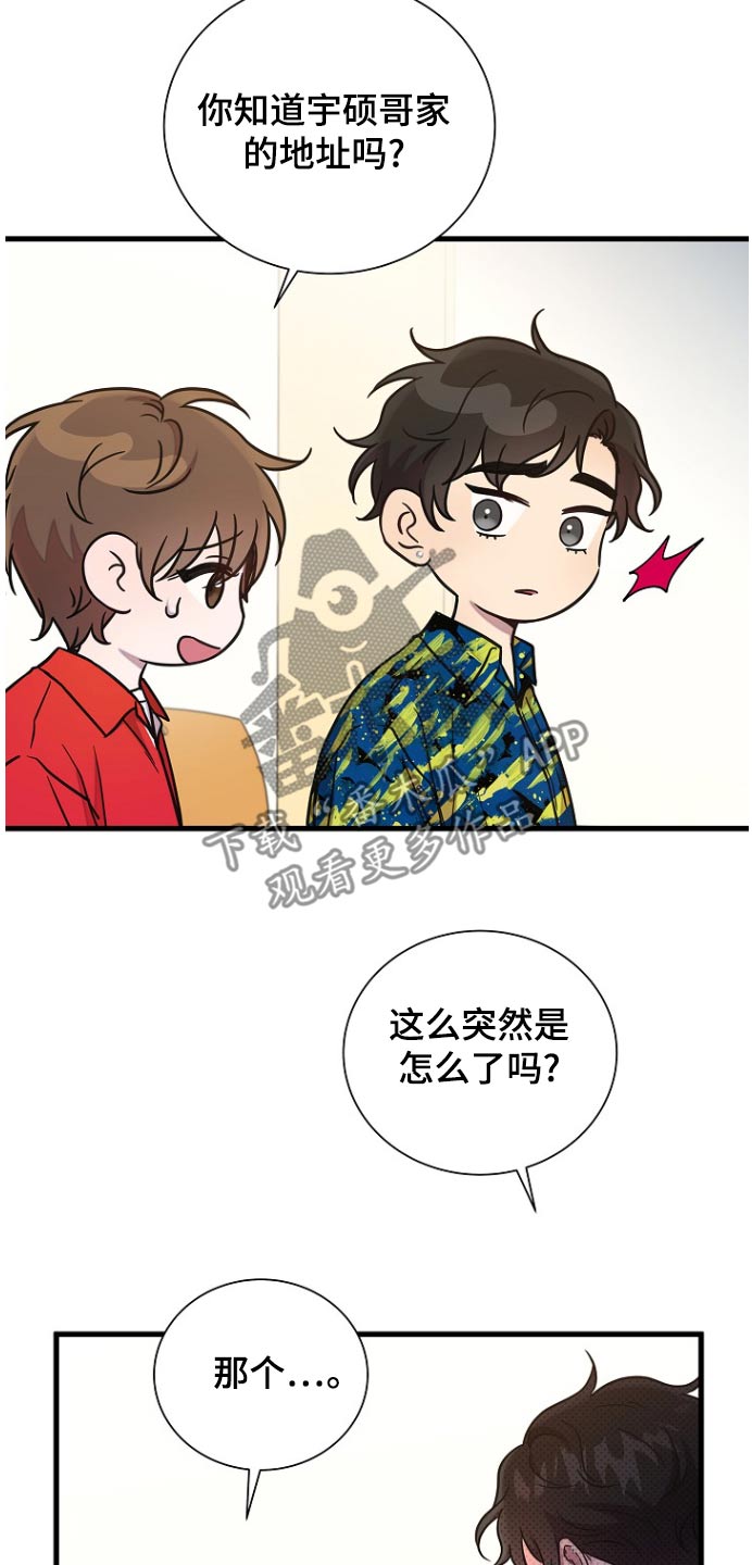 我会珍惜你的爱漫画,第91话1图