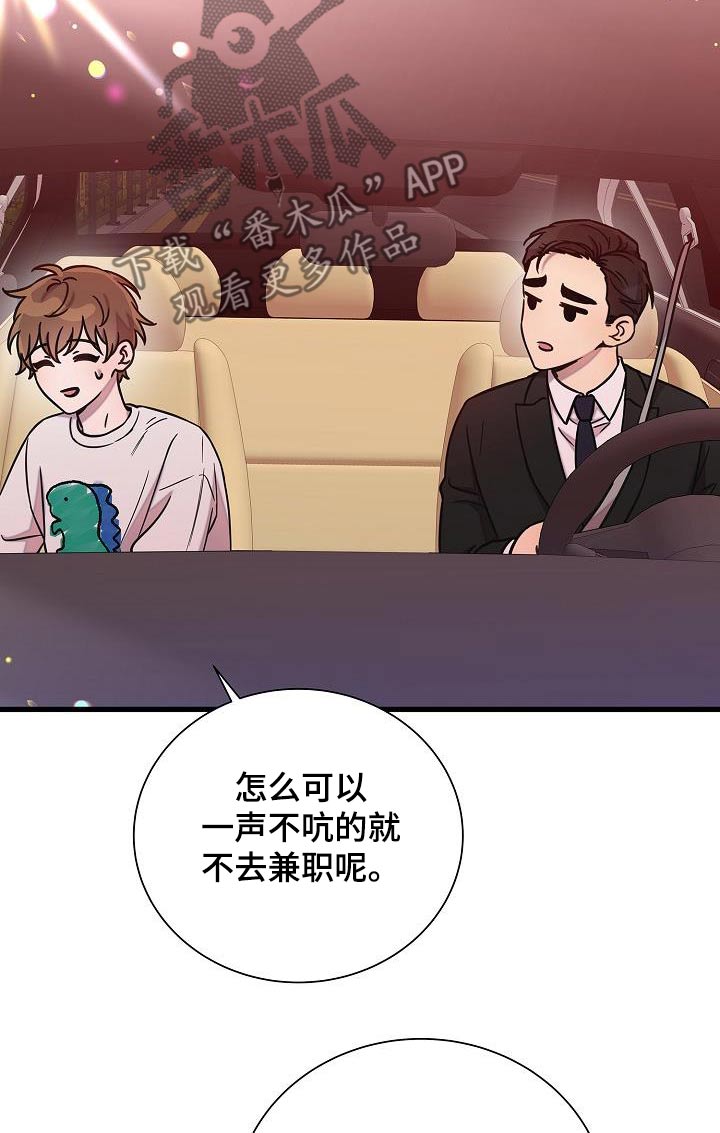 我会珍惜你的爱漫画,第72话2图