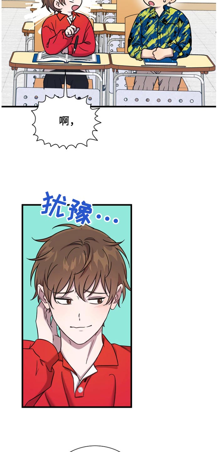 我会珍惜你的怎么回复他漫画,第91话2图