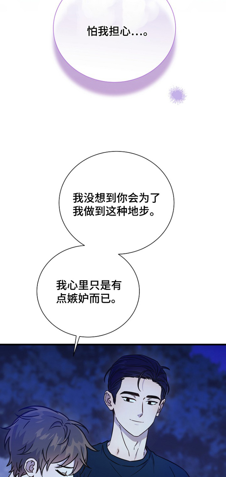 我会珍惜你疼你入骨护你周全漫画,第133话1图