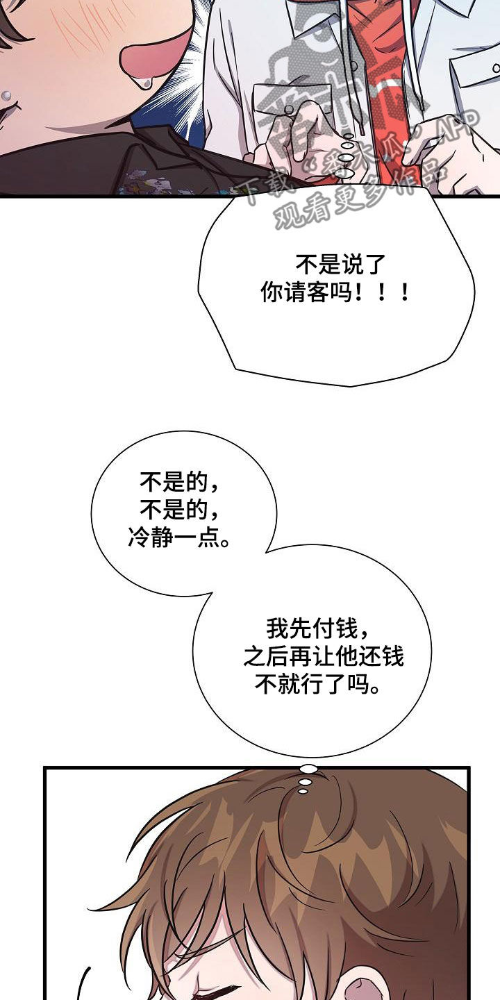 我会整理书包手抄报漫画,第43章：逃单2图