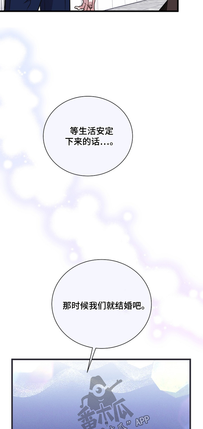 我会珍惜你英文怎么说漫画,第149话1图