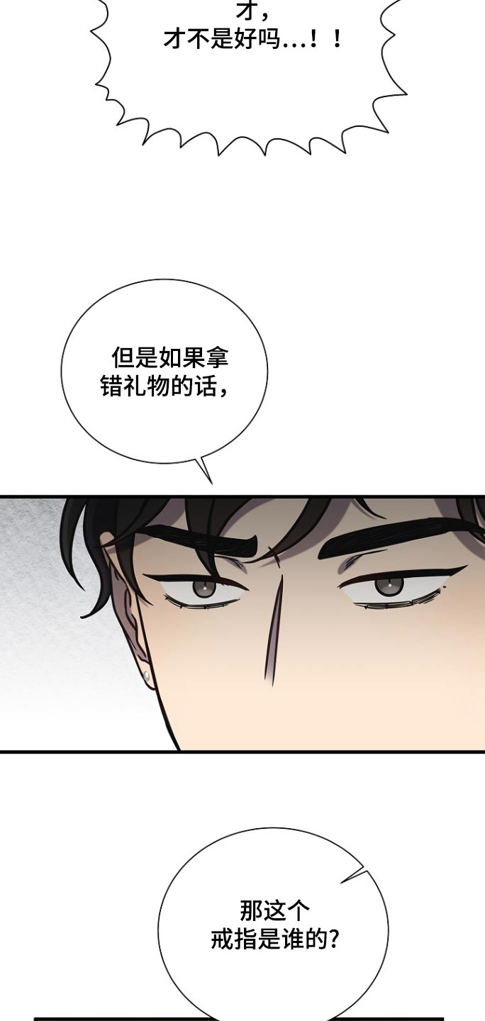 我会珍惜你我的友情漫画,第111话2图