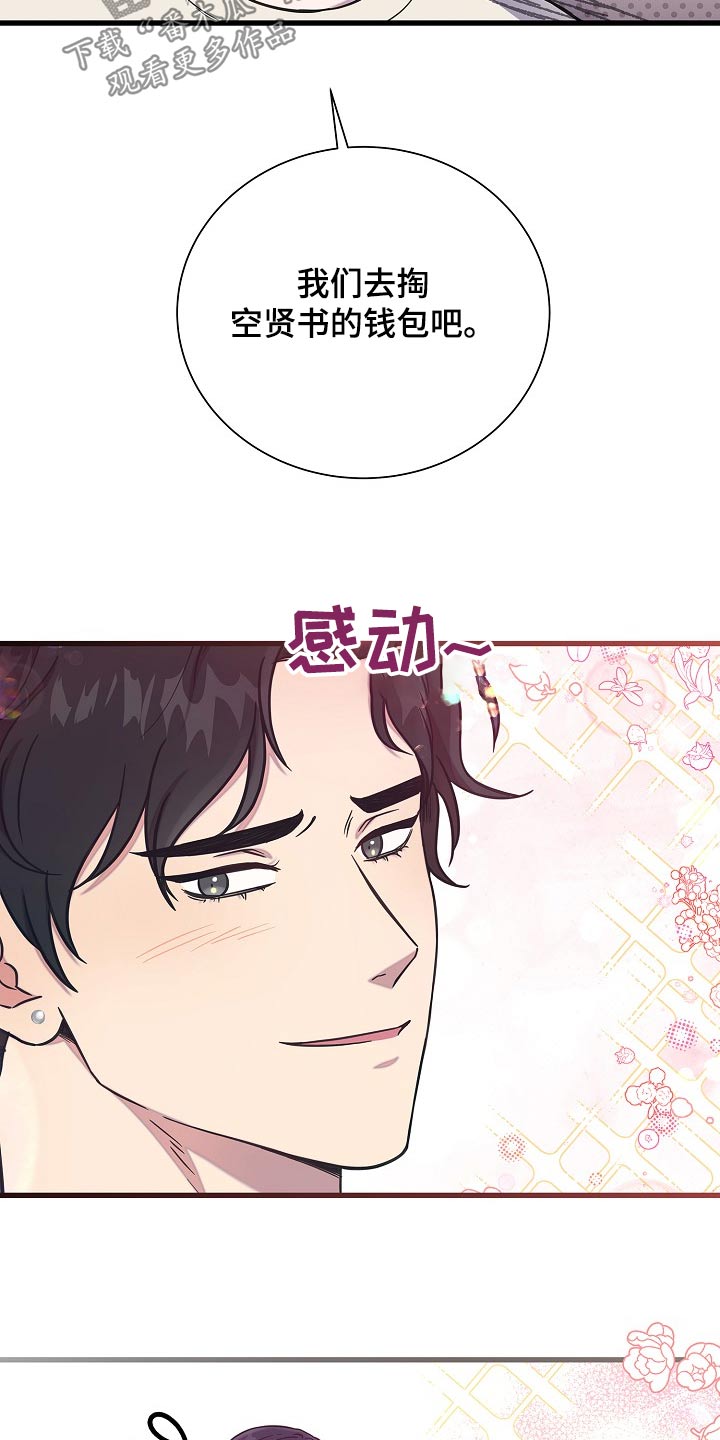 我会正确进餐中班教案漫画,第83话2图