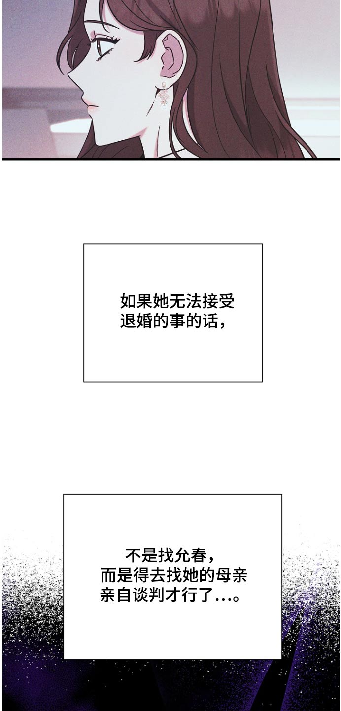 我一定会珍惜你的句子漫画,第97话2图