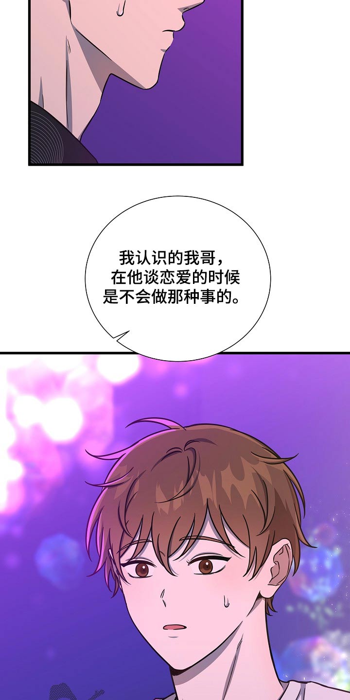 我会珍惜你抖音漫画,第73话2图