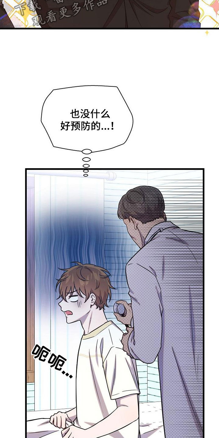 我会珍惜你给的思念歌词漫画,第53章：检查1图