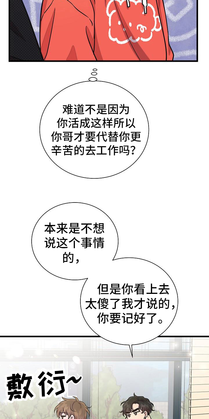 我会珍惜你给的思念漫画,第40章：消息2图