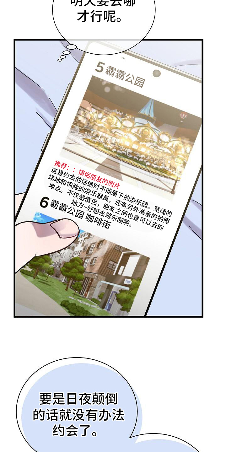 我会珍惜你的文案漫画,第17话1图