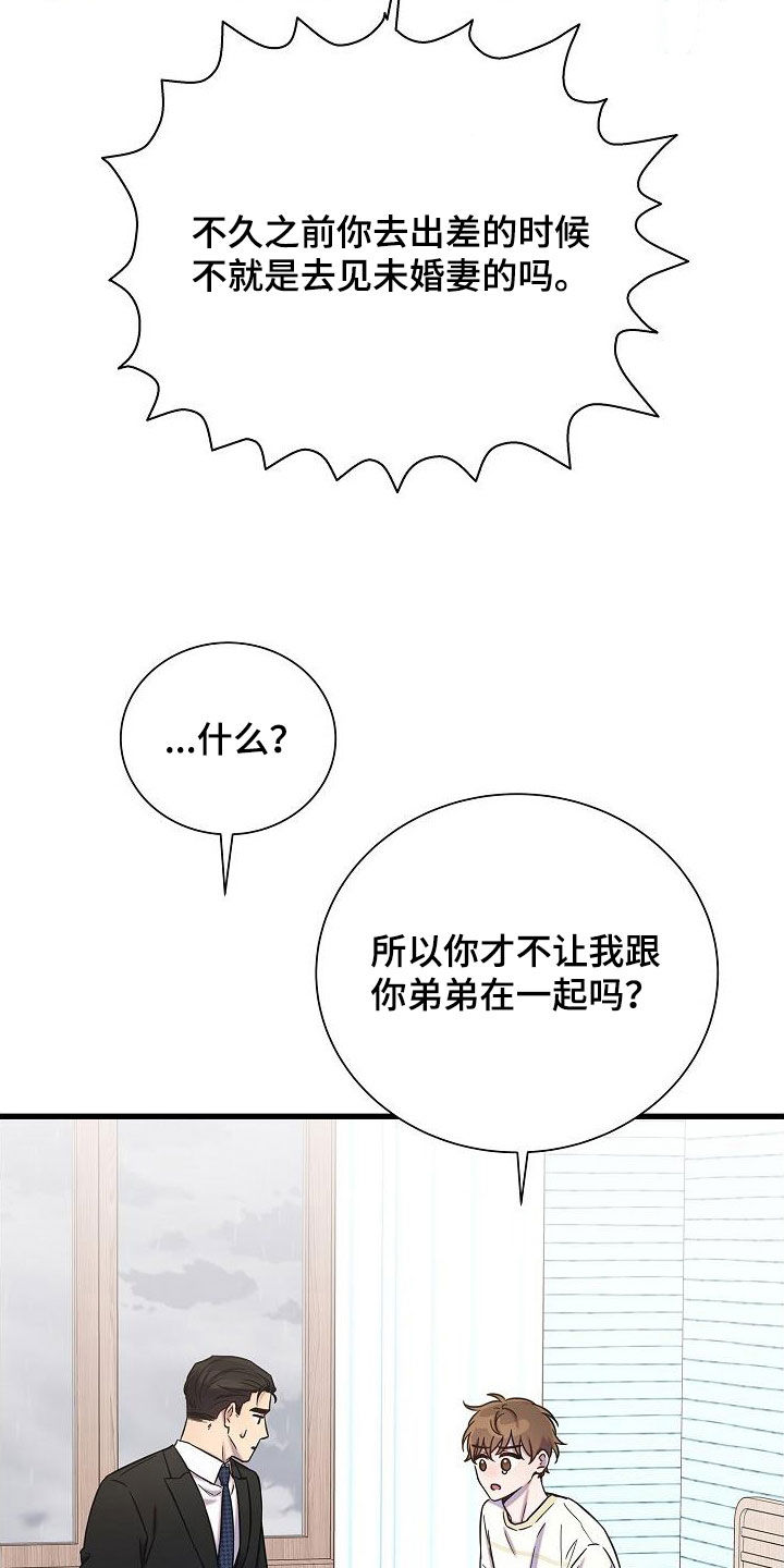 我会珍惜你的文案漫画,第54章：伤心2图