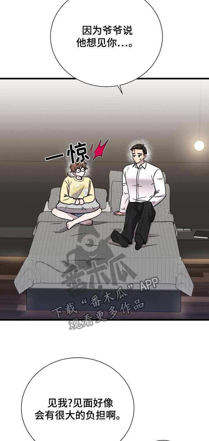 我会珍惜你对我的好漫画,第108话1图