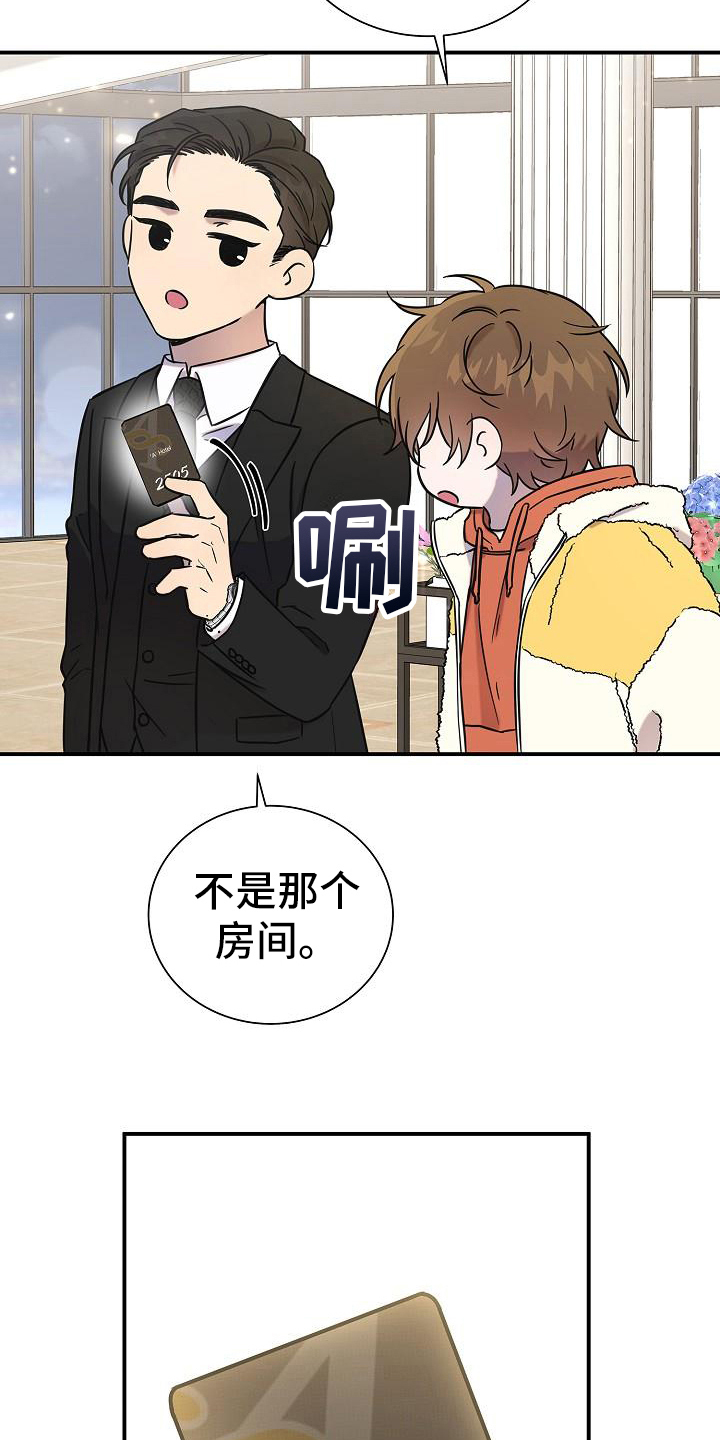 我会珍惜你对我的真心漫画,第14话1图