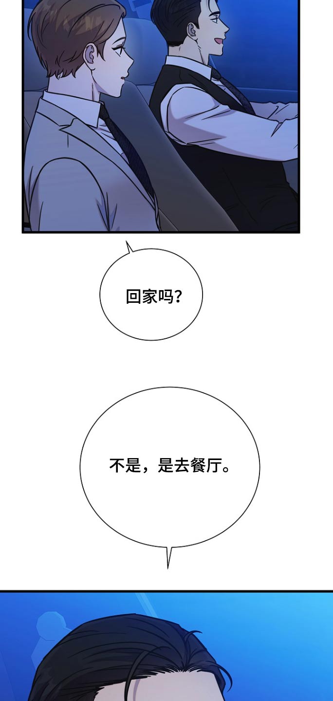 我会珍惜你歌曲漫画,第112话1图