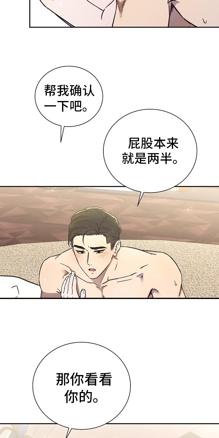 我会珍惜你疼你入骨护你周全漫画,第11话2图