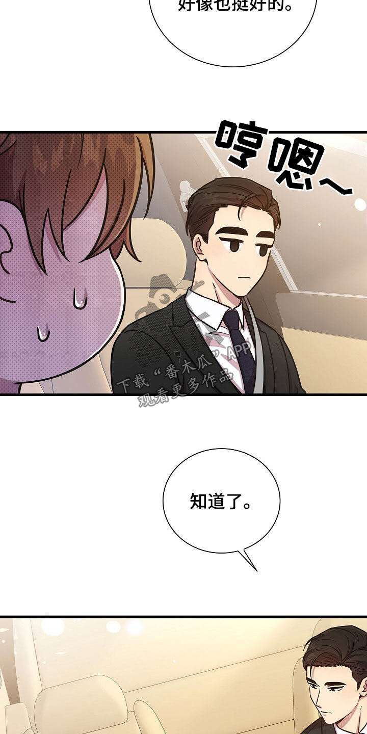 我会珍惜他的你后悔已来不及漫画,第68话2图