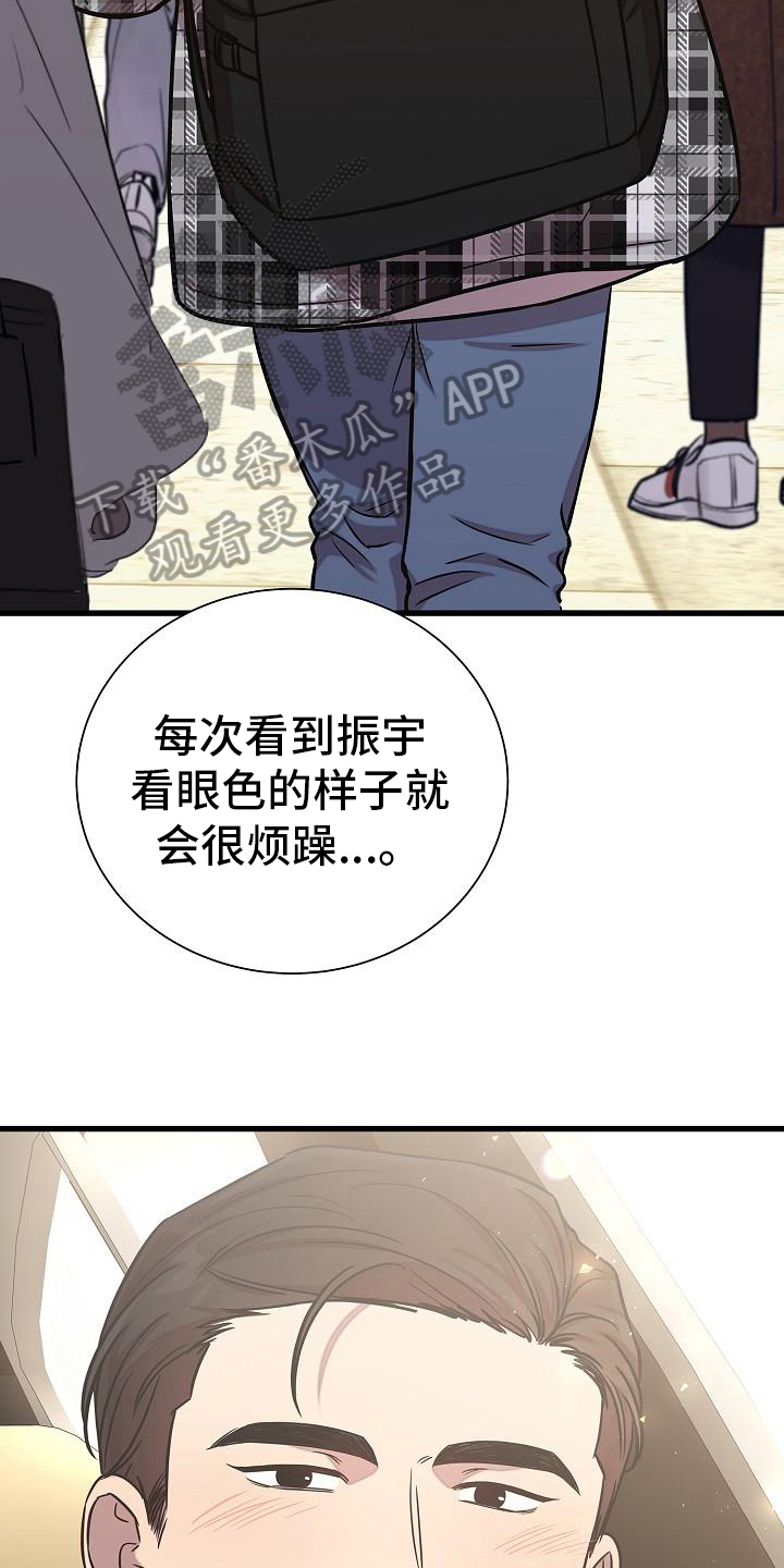 我会珍惜你对我的真心漫画,第24话1图