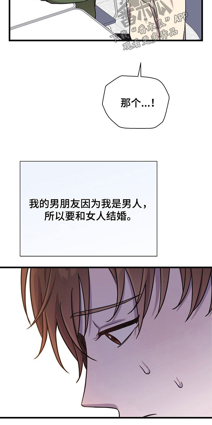 我会珍惜你的每一岁年华漫画,第55话2图