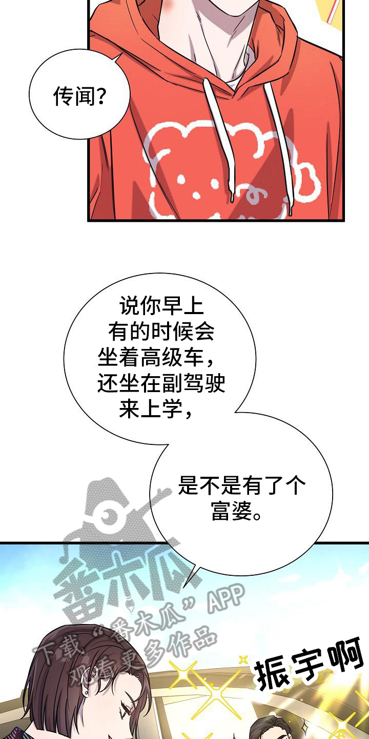 我会整理书包教学反思漫画,第37章：猜测2图