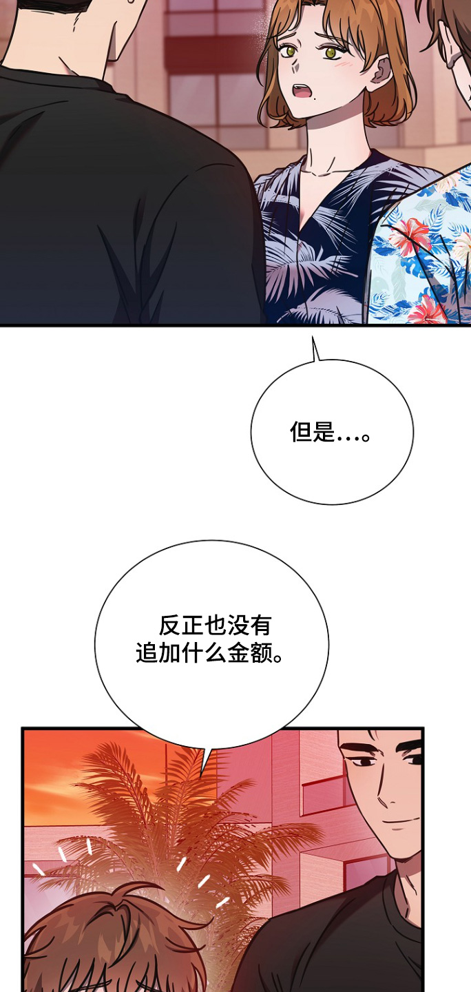 我会珍惜你给的思念漫画,第130话2图