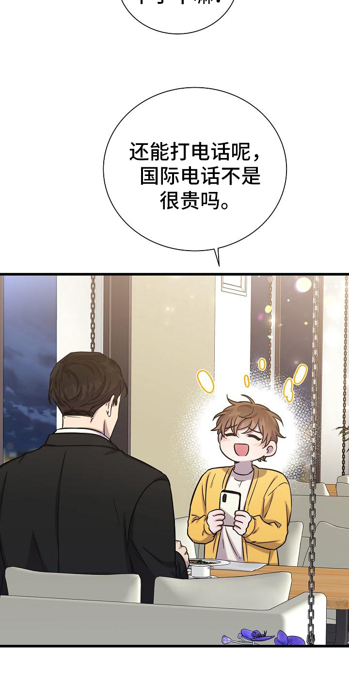 我会珍惜你给的思念女声版漫画,第35章：感动2图