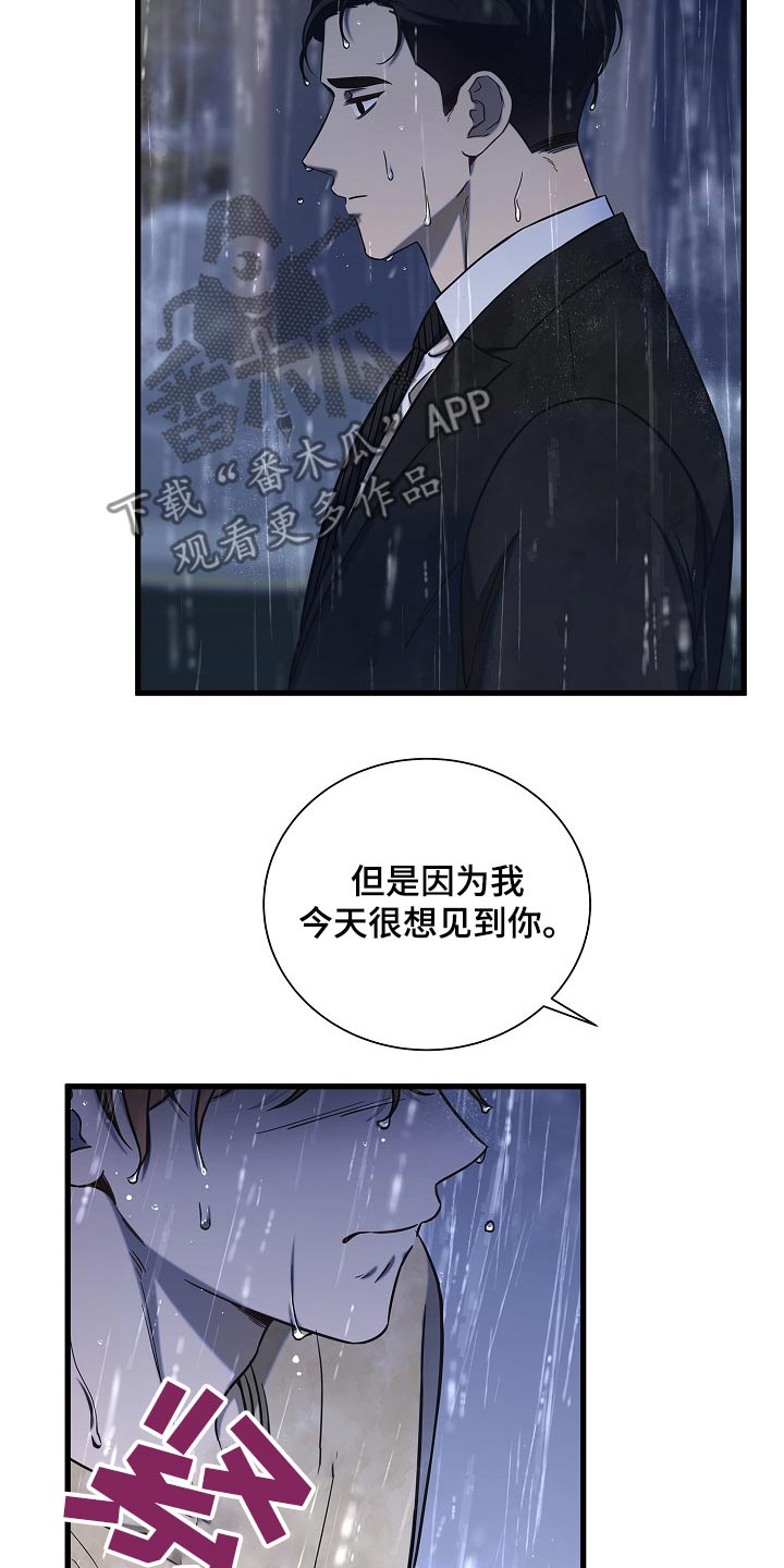 我会珍惜你普法栏目剧漫画,第86话2图