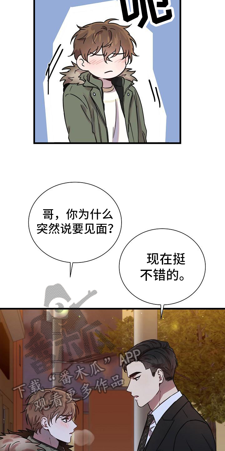 我会枕着你的名字入眠原唱漫画,第18话1图