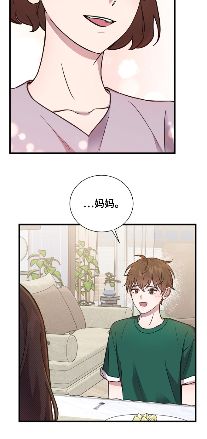 我会珍惜你对我的好漫画,第144话2图