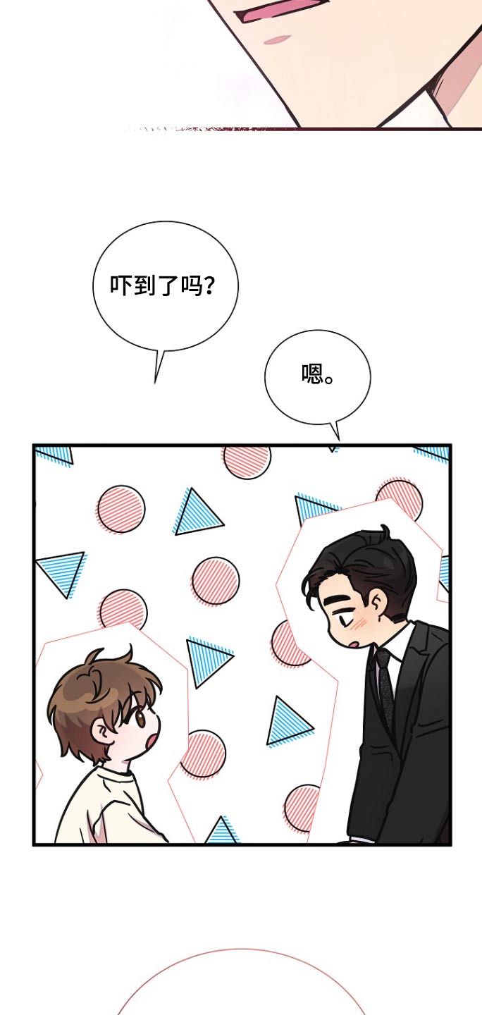 我会珍惜你抖音漫画,第104话2图