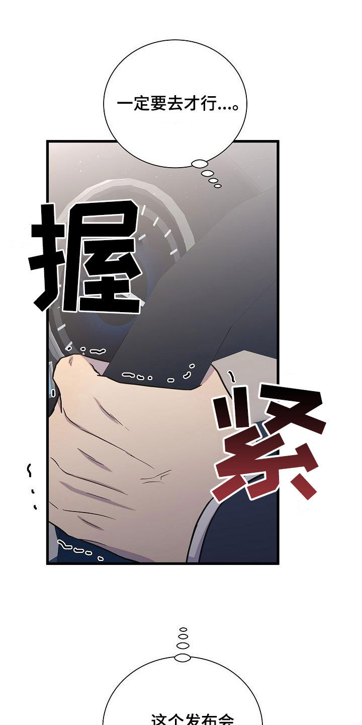 我会珍惜你对我的真心漫画,第44话2图